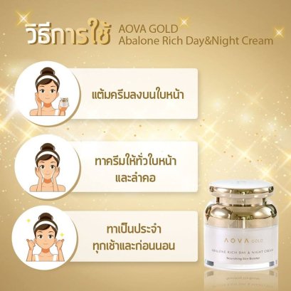 ต้องใช้ “Aova Gold“ ครีม