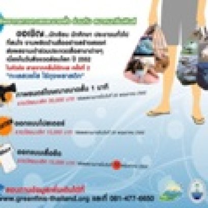 ประกวดสื่อประชาสัมพันธ์ รณรงค์เรื่อง สารจากคลื่นใต้ทะเล ครั้งที่ 2