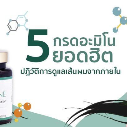 5 popular amino acids that revolutionize hair care from inside.