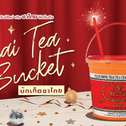 สาขาจำหน่ายบักเก็ตชาไทย