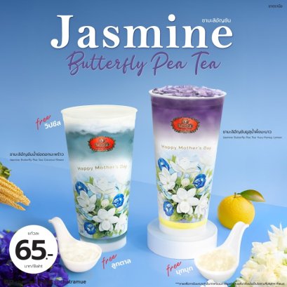 สาขาร่วมจำหน่าย 'มะลิอัญชันซีรีส์ 2025'