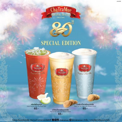 เช็คสาขาที่จำหน่าย "เมนูฉลองครบรอบ 80 ปีชาตรามือ"