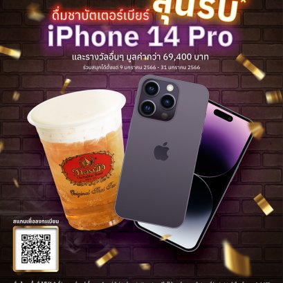 Conditions for a "Cha Butter Beer" lucky draw activity