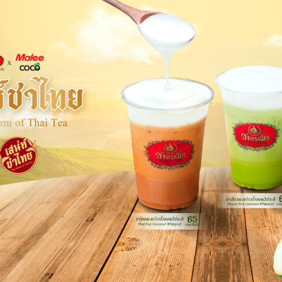 สาขาจำหน่ายเมนูเสน่ห์ชาไทยซีรีส์ 2024