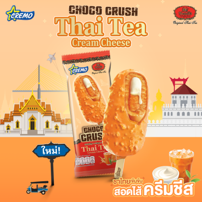 สาขาที่จำหน่ายไอศกรีมชาไทยชาตรามือ x Cremo