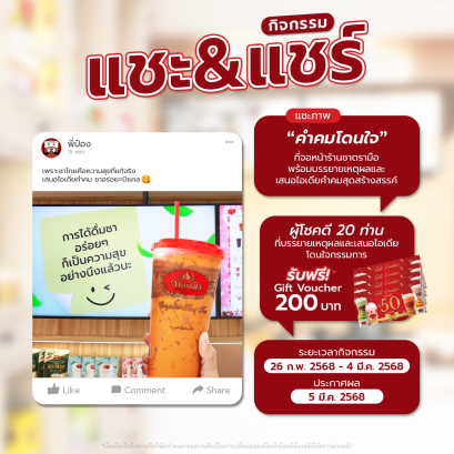 กิจกรรมแชะ&แชร์คำคมที่ใช่