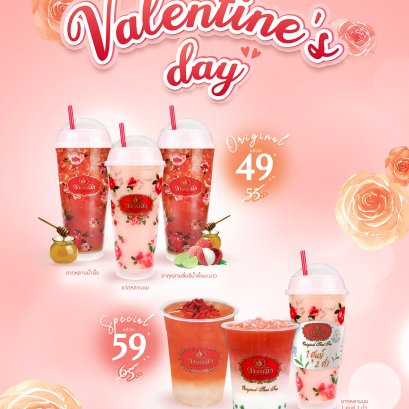 โปรโมชั่นวันวาเลนไทน์ 2565 ราคาพิเศษ เฉพาะเดือนกุมภาพันธ์นี้