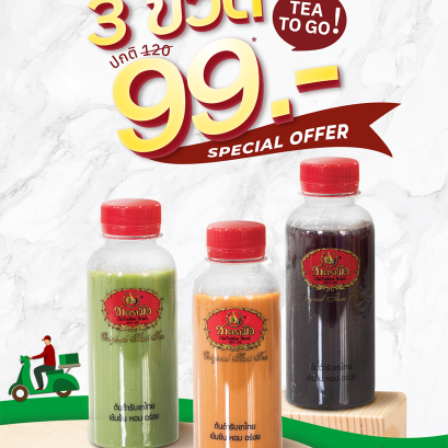 โปรโมชั่น Tea To Go 3 ขวด 99 บาท ที่ Grab Food