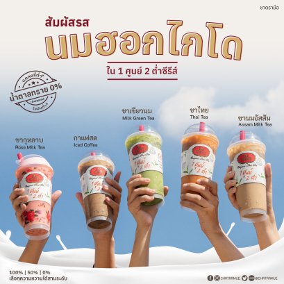 ตรวจสอบสาขาพร้อมจำหน่ายชาไทย 1 ศูนย์ 2 ต่ำ