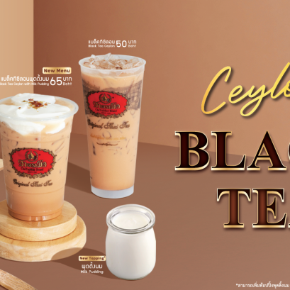 สาขาร่วมจำหน่ายแบล็คทีซีลอนซีรีส์