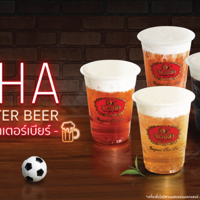 สาขาร่วมจำหน่าย "ชาบัตเตอร์เบียร์ ซีรีส์"