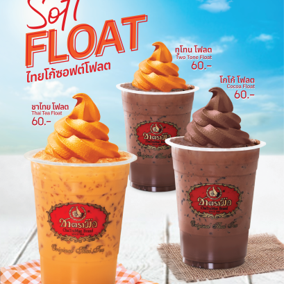 ตรวจสอบสาขาร่วมจำหน่ายเมนูซอฟต์โฟลต