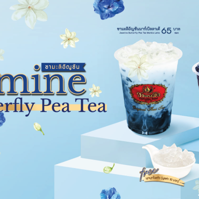 สาขาร่วมจำหน่ายชามะลิอัญชันซีรีส์ 2022