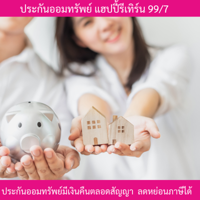 แฮปปี้รีเทิร์น 99/7