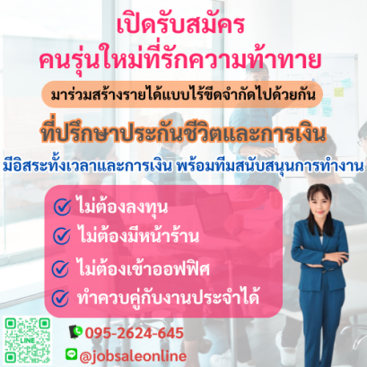 รับสมัครตัวแทนและที่ปรึกษาการเงินทั่วประเทศ