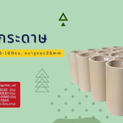 การใช้งาน แกนกระดาษ และ ถังกระดาษ ในอุตสาหกรรมต่างๆ