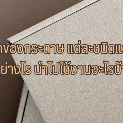 กระดาษแข็ง