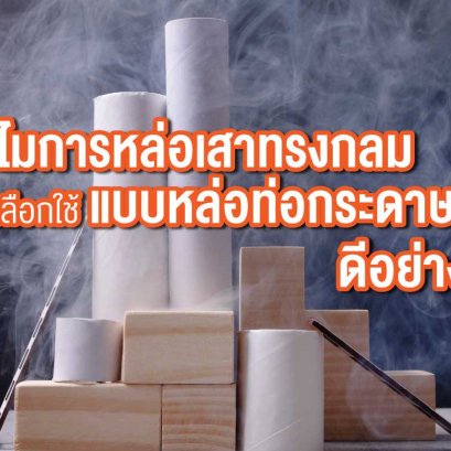 ทำไมหล่อเสาทรงกลม ควรเลือกใช้แบบหล่อท่อกระดาษ UD ดีอย่างไร?