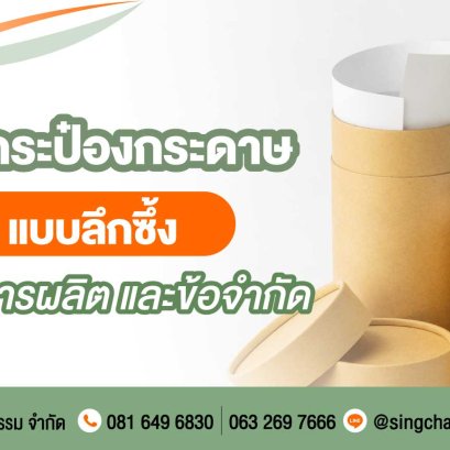 รู้จักกระป๋องกระดาษ