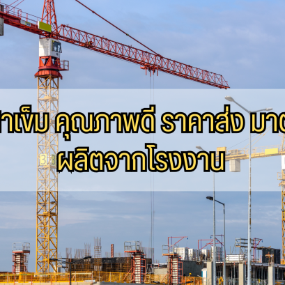 ใส้ในเสาเข็ม