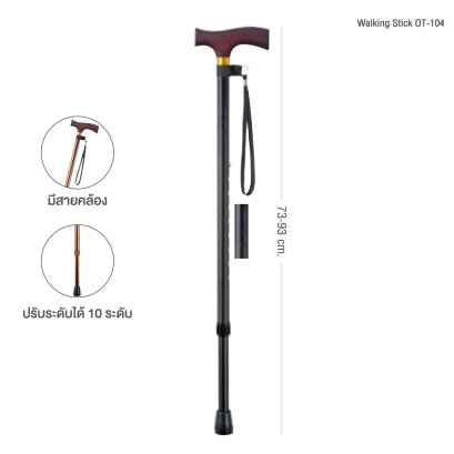 WALKING STICK (OT-104)