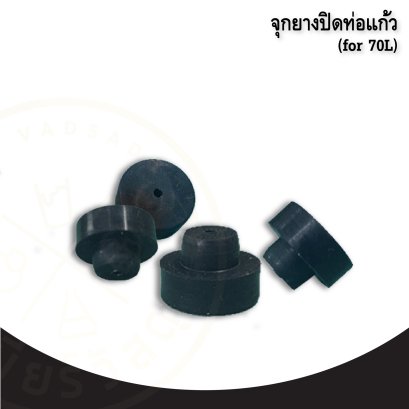 จุกยางปิดท่อแก้ว70L