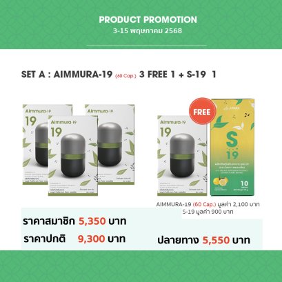 Promotion Aimmura-19