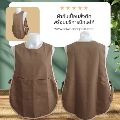 ผ้ากันเปื้อนปักโลโก้ เพิ่มความเป็นมืออาชีพให้กับร้านค้า งานบริการ และงานอุตสาหกรรม ผ้ากันเปื้อนเต็มตัวสั่งตัด ขนาดมาตรฐาน สีพื้น เนื้อหนา อยู่ทรง ทนต่อการใช้งาน สายปรับขนาดได้ กระเป๋าหน้าขนาดใหญ่ 2 ข้าง สนใจสอบถามเพิ่มเติม  http://line.me/ti/p/~sawasdeepo
