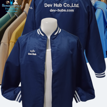 ขอบพระคุณ Dev Hub Co.,Ltd. เสื้อแจ็คเก็ตทรงเบสบอล เนื้อผ้าไมโครพีช เนื้อนุ่มเบาสัมผัสสบายไม่ยับง่าย ไม่ระคายเคือง มีกระเป๋าข้างซ้าย-ขวา ใส่แล้วไม่ร้อน บริการปักเสื้อ พร้อมออกแบบ ไม่มีขั้นต่ำ สนใจสอบถามเพิ่มเติม  https://line.me/ti/p/VJeTnWFnQS  www.sawasd