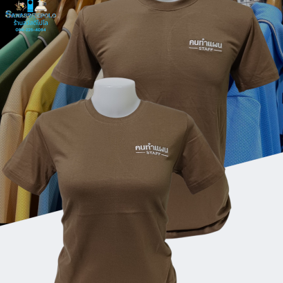 เสื้อยืดคอกลมเนื้อผ้าคอตตอน 100% ผ้านุ่ม แห้งไวไม่อมเหงื่อ อยู่ทรงไม่ย้วย พร้อมบริการปัก  สนใจสอบถามเพิ่มเติม  https://line.me/ti/p/VJeTnWFnQS  www.sawasdeepolo.com ️ 0842254054 #sawasdeepolo #สวัสดีโปโล #เสื้อยืดคอปก #เสื้อยืด #เสื้อยืดคอกลม #เสื้อยืดคอว