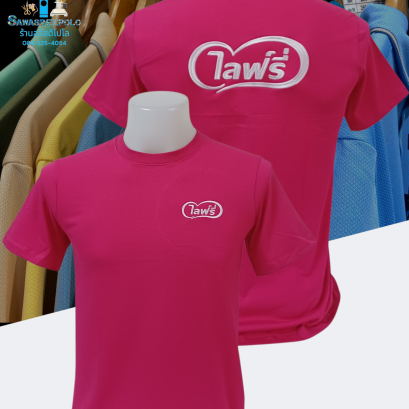 ขอบพระคุณ ไลฟ์รี่ เสื้อยืดคอกลมสีชมพู เนื้อผ้าคอตตอน 100% ผ้านุ่ม แห้งไวไม่อมเหงื่อ อยู่ทรงไม่ย้วย พร้อมบริการปัก  สนใจสอบถามเพิ่มเติม  https://line.me/ti/p/VJeTnWFnQS  www.sawasdeepolo.com ️ 0842254054 #sawasdeepolo #สวัสดีโปโล #เสื้อยืดคอปก #เสื้อยืด #เ