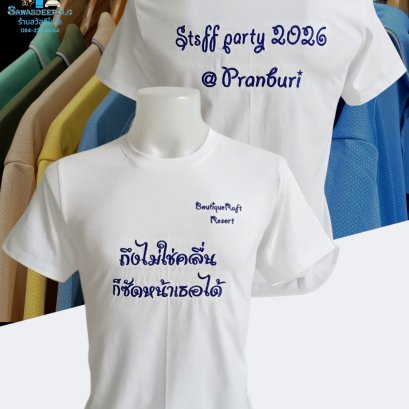 ขอบพระคุณ Boutique Raft Resort เสื้อยืดคอกลม คอวี เนื้อผ้าคอตตอน 100% ผ้านุ่ม แห้งไวไม่อมเหงื่อ อยู่ทรงไม่ย้วย พร้อมบริการปัก  สนใจสอบถามเพิ่มเติม  https://line.me/ti/p/VJeTnWFnQS  www.sawasdeepolo.com ️ 0842254054 #sawasdeepolo #สวัสดีโปโล #เสื้อยืดคอปก 