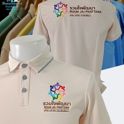ขอบพระคุณ รวมใจพัฒนา เสื้อโปโลสีครีมเบจ พาสเทล Pastel collar shirt polo โปโลปกเชิ้ตพาสเทล Unisex size เนื้อผ้า Air Feel เนื้อผ้านุ่ม แห้งไวระบายอากาศดีเยี่ยม ไม่เหนอะหนะ ไม่มีกลิ่นอับชื้น พร้อมบริการปักไม่จำกัดขั้นต่ำ สนใจสอบถามเพิ่มเติม  https://line.me/