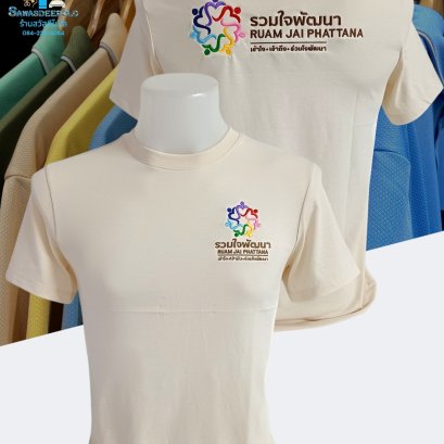 ขอบพระคุณ รวมใจพัฒนา เสื้อยืดคอกลม คอวี เนื้อผ้าคอตตอน 100% ผ้านุ่ม แห้งไวไม่อมเหงื่อ อยู่ทรงไม่ย้วย พร้อมบริการปัก  สนใจสอบถามเพิ่มเติม  https://line.me/ti/p/VJeTnWFnQS  www.sawasdeepolo.com ️ 0842254054 #sawasdeepolo #สวัสดีโปโล #เสื้อยืดคอปก #เสื้อยืด 
