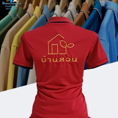 ขอบพระคุณ บ้านสวน  เสื้อโปโลสีแดง ผ้าคลูบาลานซ์ เนื้อผ้าเย็นระบายอากาศได้ดี ไม่ขึ้นขุยตลอดอายุการใช้งาน พร้อมบริการปักโลโก้  สั่งได้ไม่มีขั้นต่ำ มีบริการหลังการขาย ​ ออกแบบวางกราฟิกโลโก้ ฟรี!  ค่าบล็อกปักฟรี!​  จัดส่งฟรี!  งานเย็บ คุณภาพดี  งานปักคมชัดระด