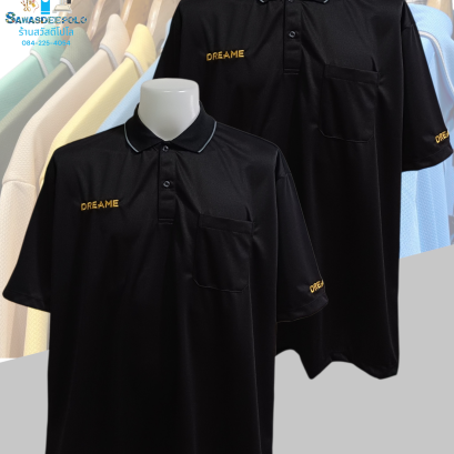 ขอบพระคุณ DREAME เสื้อโปโลสีดำ ผ้าดับเบิ้ลเฟรส ซับเหงื่อ ระบายอากาศได้ดี เนื้อผ้าทนทานอยู่ทรงไม่ย้วย ผ้านุ่มเย็นสบาย ไม่หมองง่าย ไม่ขึ้นขุย ไม่ต้องรีด  พร้อมบริการออกแบบและปักโลโก้ มีไซซ์ S - 10XL สนใจสอบถามเพิ่มเติม  https://line.me/ti/p/VJeTnWFnQS  www.
