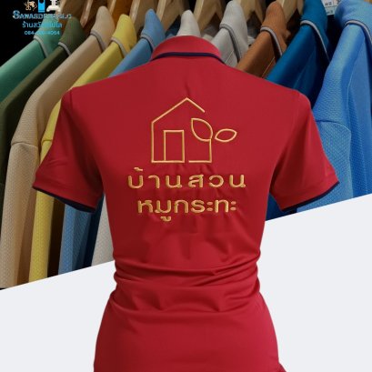 ขอบพระคุณ บ้านสวน  หมูกระทะ  เสื้อโปโลสีแดง ผ้าคลูบาลานซ์ ผ้าเนื้อเย็น ระบายอากาศได้ดี ไม่ต้องรีด ไม่ขึ้นขุยตลอดอายุการใช้งาน  พร้อมบริการปัก ไม่จำกัดขั้นต่ำ สนใจสอบถามเพิ่มเติม  https://line.me/ti/p/VJeTnWFnQS  www.sawasdeepolo.com ️ 0842254054 #sawasdee
