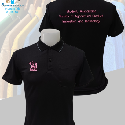 ขอบพระคุณ SMO AI สโมสรนิสิตคณะเทคโนโลยีและนวัตกรรมผลิตภัณฑ์ การเกษตร เสื้อโปโลสีดำ ผ้าดับเบิ้ลเฟรส ซับเหงื่อ ระบายอากาศได้ดี เนื้อผ้าทนทานอยู่ทรงไม่ย้วย ผ้านุ่มเย็นสบาย ไม่หมองง่าย ไม่ขึ้นขุย ไม่ต้องรีด  พร้อมบริการออกแบบและปักโลโก้ มีไซซ์ XS - 10XL สนใจส