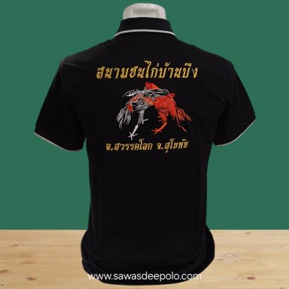 เสื้อโปโลปักลายไก่ชน  เสื้อโปโลผ้าลูบาลานซ์ เนื้อผ้าเย็นระบายอากาศได้ดี ไม่ร้อน ไม่อับชื้น ไม่ขึ้นขุยตลอดอายุการใช้งาน  บริการปักโลโก้และชื่อ พร้อมออกแบบ ไม่มีขั้นต่ำ  สนใจ เพียงส่งรูปหรือวาดรูปแบบที่ต้องการ ให้ทางร้านออกแบบให้ได้นะคะ️ สนใจสอบถามเพิ่มเติม