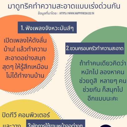 ไม่มีเวลาทำความ สะอาดบ้าน?