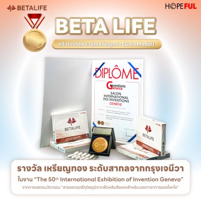 เบต้าไลฟ์ Betalife คืออะไร? และช่วยอะไร?