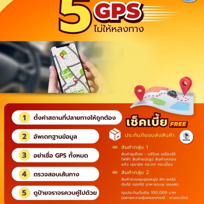 5 ทริคในการใช้ GPS ไม่ให้หลงทาง