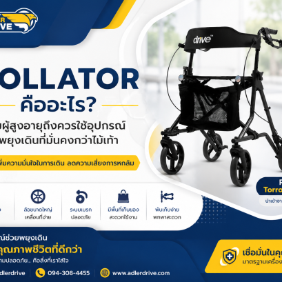 Rollator หน้าปกบทความ