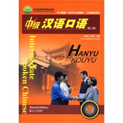 หลักสูตรเรียนภาษาจีนขั้นกลาง Chinese for Intermediate  (7 ระดับ รวม 140 ชั่วโมง)