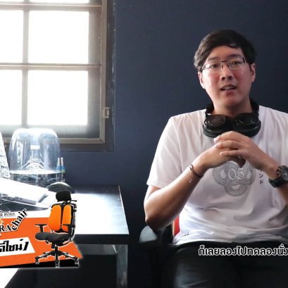 REVIEW เก้าอี้เพื่อสุขภาพ Hara Chair (คุณปู กราฟิกดีไซน์)