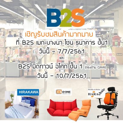 EVENT B2S เมกะบางนา & มิดทาวน์ อโศก  