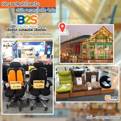 Event B2S Central plaza airport เชียงใหม่