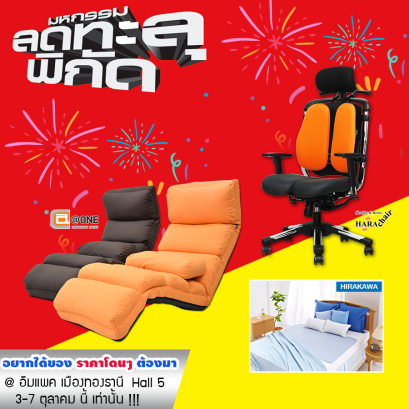 Event   มหกรรมลดทะลุพิกัด  @ อิมแพค เมืองทองธานี Hall 5