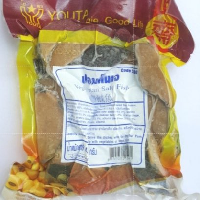 ปลาเค็มสดเจ 450 กรัม YT อาหารเจ อาหารมังสวิรัติ