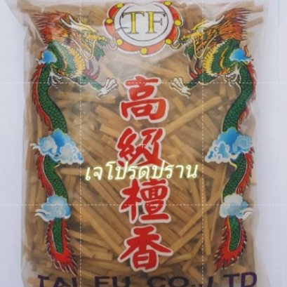 ไม้จันทน์หอม ไม้หอมแก่นจันทร์ Sandalwood แท้ 100% FT ไร้สี ไร้สารเคมี ไม่มีน้ำหอม